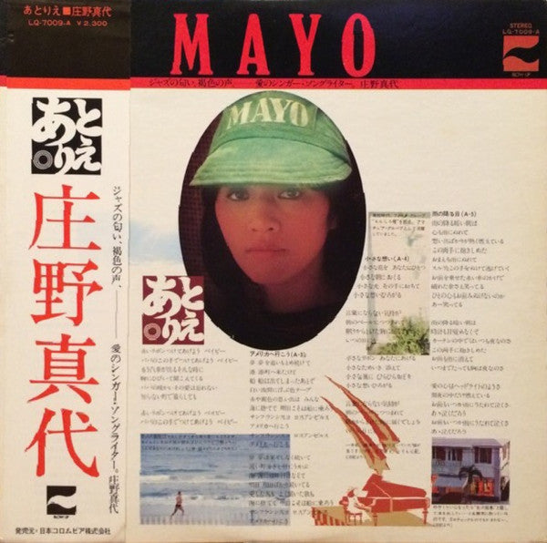 Mayo Shouno - あとりえ (Vinyl, LP, Album, Stereo)