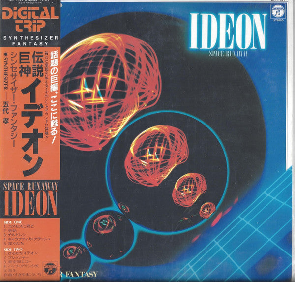 Takashi Godai - Space Runaway Ideon - Synthesizer Fantasy = 伝説巨神イデオン Synthesizer Fantasy (Vinyl, LP, Album, Stereo) Very Good Plus (VG+) / Very Good (VG)
