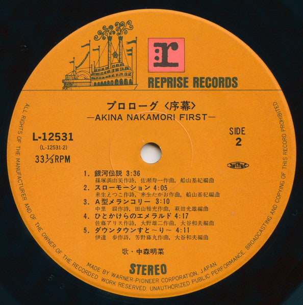 Akina Nakamori - Prologue = Prologue (Vinyl, LP, Album, Stereo) Very Good (VG) / Very Good (VG)
