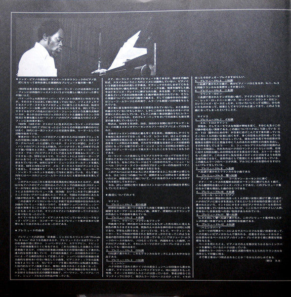 Roland Hanna - 24 Preludes - Book 1 (Vinyl, LP, Album) Very Good (VG) / Very Good (VG)