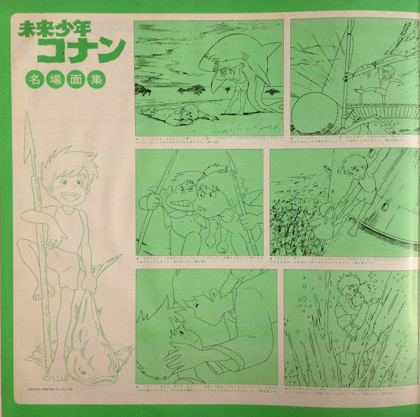 Shinichiro Ikebe - 未来少年コナン (オリジナル サウンドトラック) (Vinyl, LP, Album, Mono)
