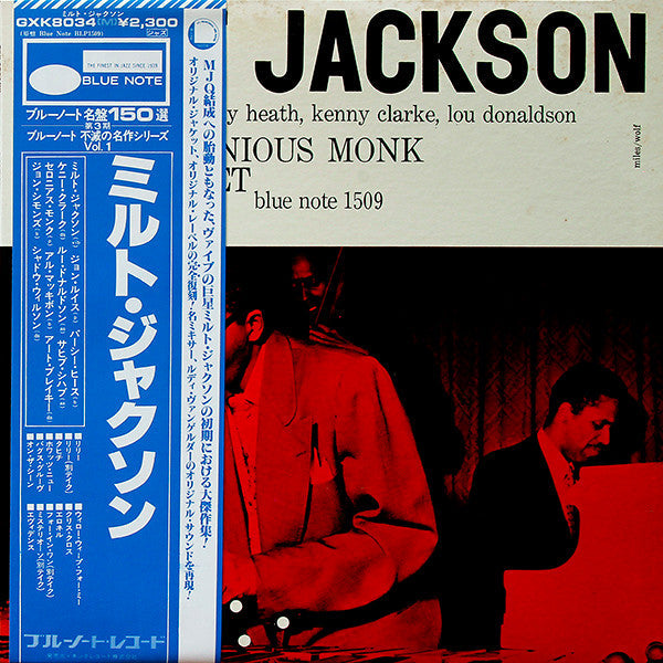 Milt Jackson - Milt Jackson With John Lewis, Percy Heath, Kenny Cla...