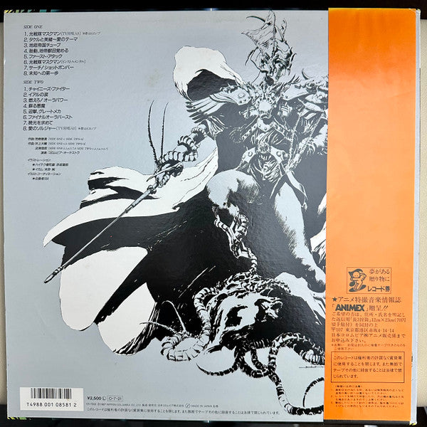 Goro Ohmi - 光戦隊マスクマン 音楽集 (Vinyl, LP, Album) Near Mint (NM or M-) / Near Mint (NM or M-)