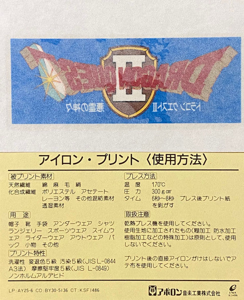 Kouichi Sugiyama - Dragon Quest II = ドラゴン クエスト II 悪霊の神々 (Vinyl, LP)