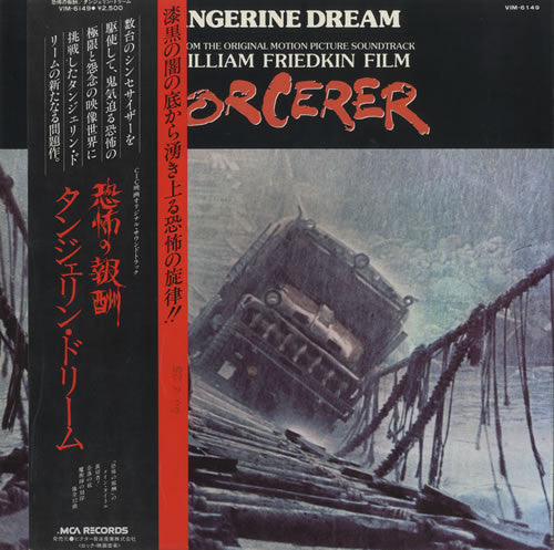 Tangerine Dream - Sorcerer (Music From The Original Motion Picture ...