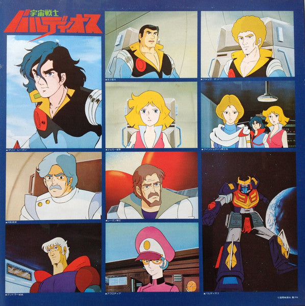 Kentaro Haneda - 宇宙戦士 バルディオス (Vinyl, LP, Album) Very Good Plus (VG+) / Very Good Plus (VG+)