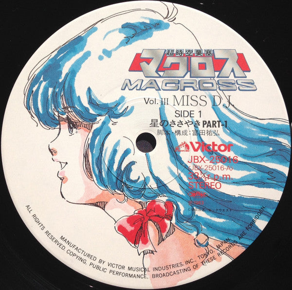 Kentaro Haneda - The Super Dimension Fortress Macross Macross Vol.III Miss DJ (Vinyl, LP) Very Good (VG) / Very Good Plus (VG+)