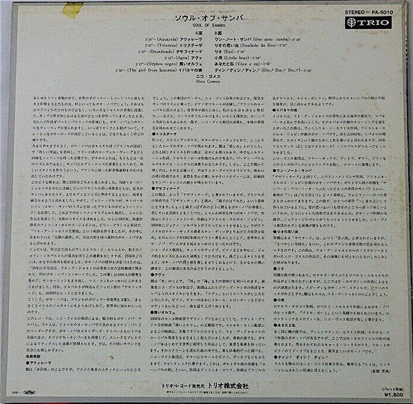 Nico Gomez - Soul Of Samba (Vinyl, LP, Album, Stereo) Very Good Plus (VG+) / Very Good (VG)