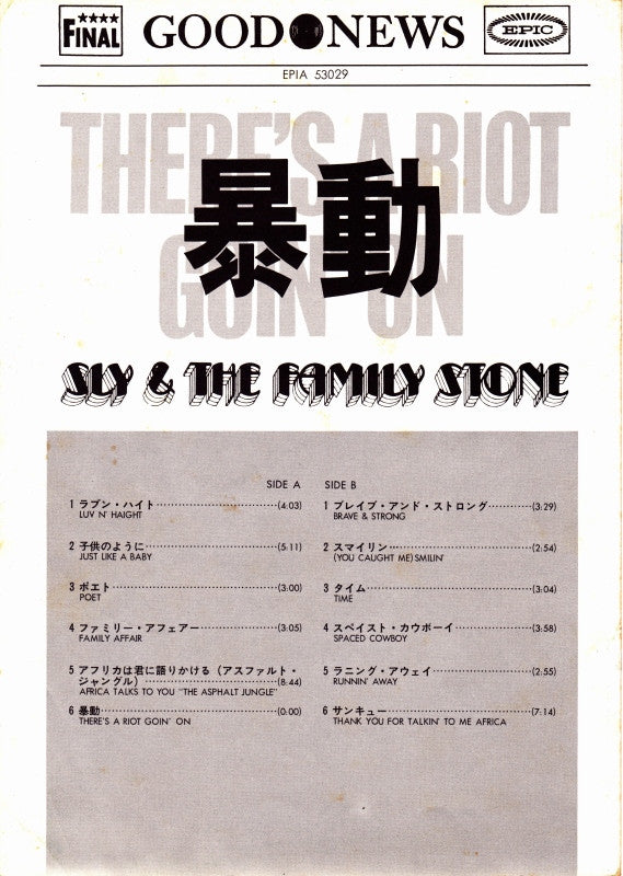 Sly & The Family Stone - There's A Riot Goin' On (Vinyl, LP, Album)