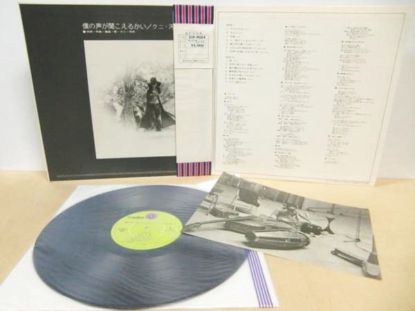 Kuni Kawachi And His Group - 僕の声が聞こえるかい/クニ・河内の世界 (Vinyl, LP, Album, Stereo) Very Good Plus (VG+) / Very Good (VG)