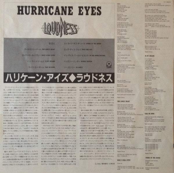 Loudness (5) - Hurricane Eyes (Vinyl, LP, Album) Very Good Plus (VG+) / Very Good Plus (VG+)