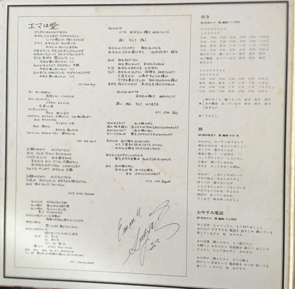 Ema Sugimoto - Emma Is Love - エマは愛 - (Vinyl, LP, Album) Good Plus (G+) / Very Good (VG)