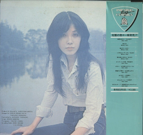 Tomoko Koyano - 青春の片隅で (Vinyl, LP, Album, Repress) Very Good Plus (VG+) / Very Good (VG)