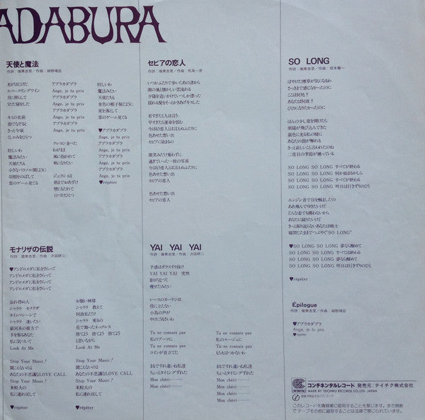 Mariko Fuji - Abura-Cadabura (Vinyl, LP, Album) Very Good (VG) / Very Good (VG)