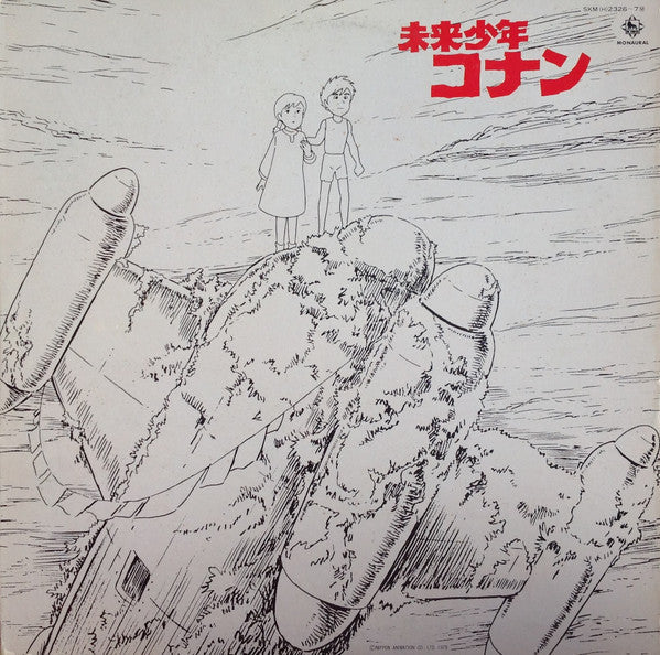 Shinichiro Ikebe - 未来少年コナン (オリジナル サウンドトラック) (2xVinyl, LP, Album, Mono) Very Good (VG) / Very Good (VG)