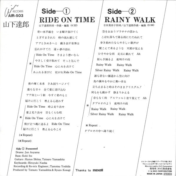 Tatsuro Yamashita - Ride On Time (Vinyl, 7", 45 RPM, Single, Stereo)