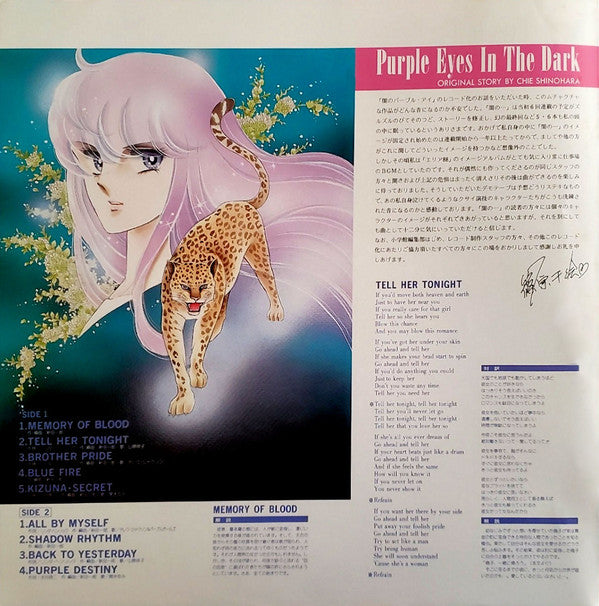 Ichiro Nitta - Purple Eyes In The Dark - 闇のパープルアイ オリジナル・アルバム (Vinyl, LP, Album) Very Good (VG) / Very Good (VG)
