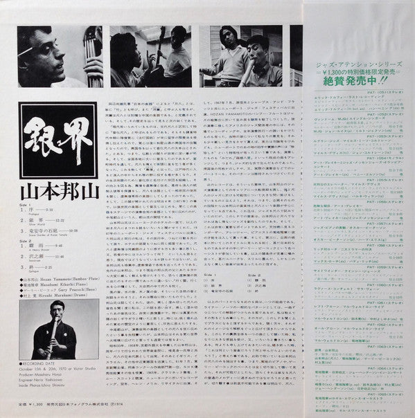 Hozan Yamamoto - Ginkai = Silver World (Vinyl, LP, Album, Limited Edition, Reissue, Stereo) Very Good Plus (VG+) / Very Good (VG)