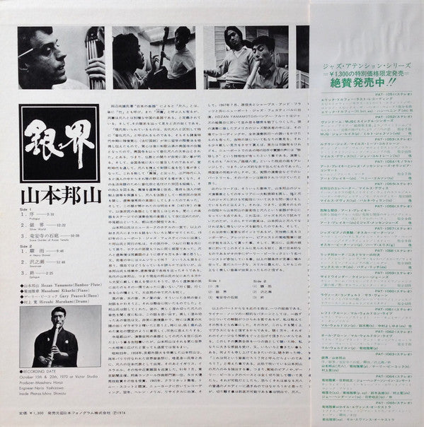 Hozan Yamamoto - 銀界 = Silver World (Vinyl, LP, Album, Limited Editi...