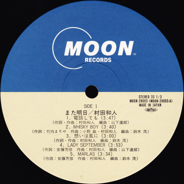 Kazuhito Murata - また明日 = Mata Ashita (Vinyl, LP, Album, Stereo)