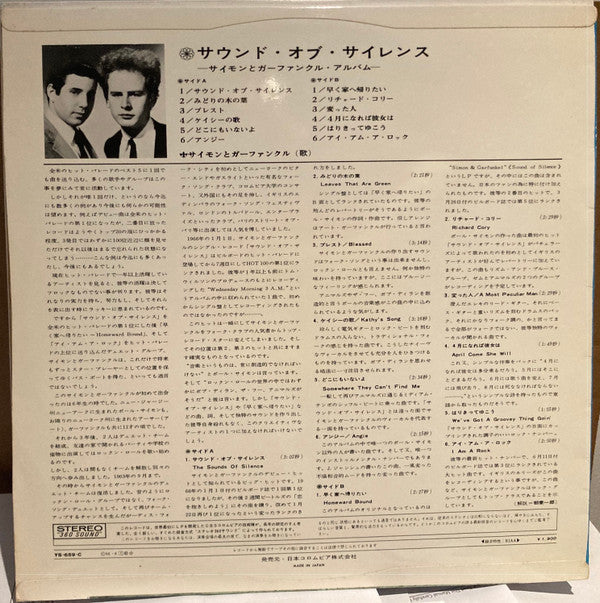 Simon & Garfunkel - Sounds Of Silence (Vinyl, LP, Stereo, Album) Very Good (VG) / Very Good (VG)