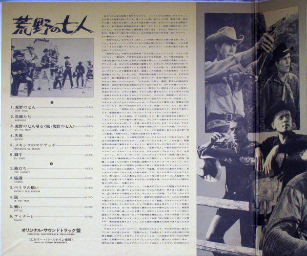 Elmer Bernstein - The Magnificent Seven (Original Soundtrack Recording) (Vinyl, LP, Album, Stereo) Very Good Plus (VG+) / Good (G)