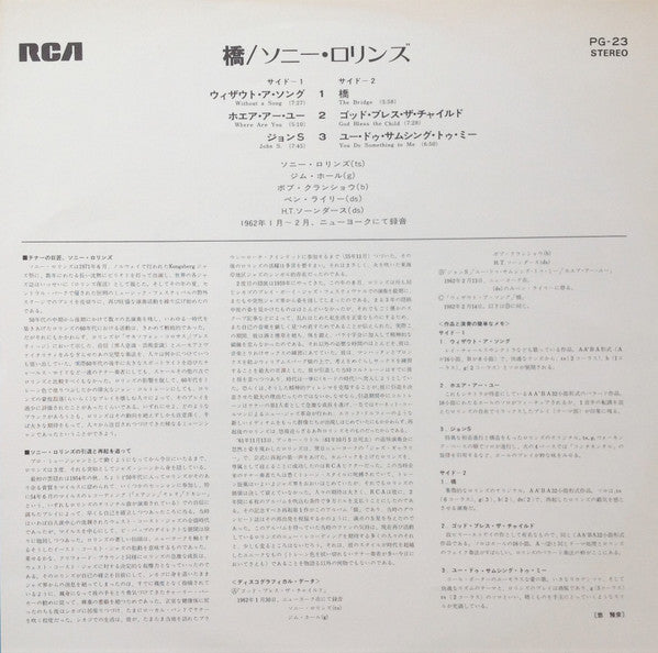 Sonny Rollins - The Bridge = 橋 (Vinyl, LP, Album, Limited Edition, Reissue, Stereo) Very Good Plus (VG+) / Very Good Plus (VG+)