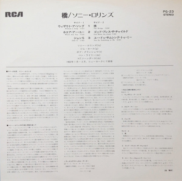 Sonny Rollins - The Bridge = 橋 (Vinyl, LP, Album, Limited Edition, ...