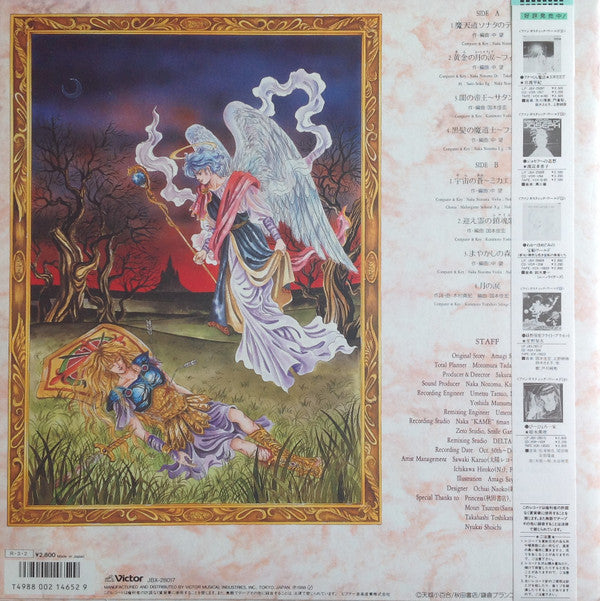 Nozomu Naka - Sayuri Amagi Matendo Sonata = 魔天道ソナタ 天城小百合 (Vinyl, LP, Album, Picture Disc, Stereo) Near Mint (NM or M-) / Very Good Plus (VG+)