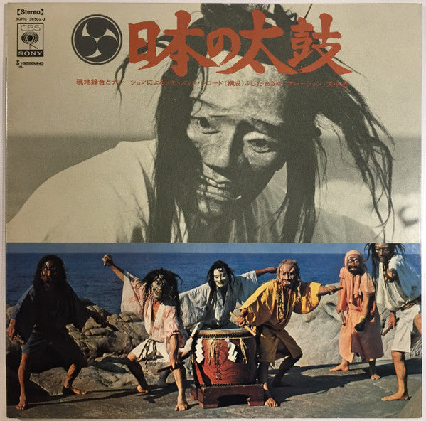 Various - 日本の太鼓 = Sounds Of Japanese Traditional Drums (Vinyl, LP, ...