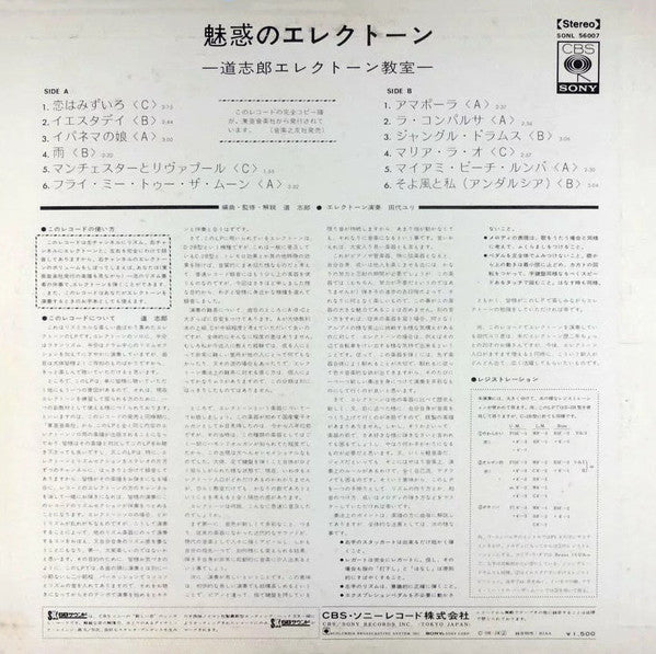 Shiro Michi - Enchanting Electone Vol.1 - Standard Album (Vinyl, LP, Album, Stereo) Very Good Plus (VG+) / Very Good Plus (VG+)