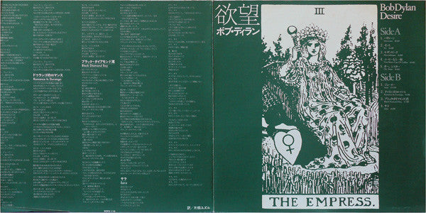 Bob Dylan - Desire = 欲望 (Vinyl, LP, Album, Stereo)
