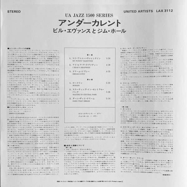 Bill Evans - Undercurrent (LP, Album, Limited Edition, Reissue, Stereo) - Very Good Plus (VG+) / Very Good (VG)
