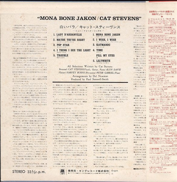 Cat Stevens - Mona Bone Jakon = 墓に咲くバラ (Vinyl, LP, Album) Very Good (VG) / Good Plus (G+)