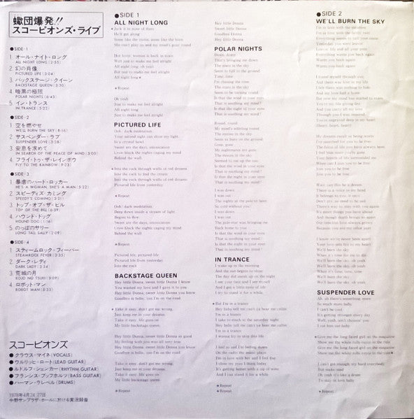 Scorpions - Tokyo Tapes (2xVinyl, LP, Album) Very Good Plus (VG+) / Very Good (VG)