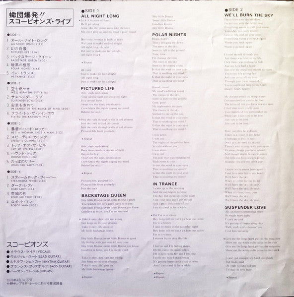 Scorpions - Tokyo Tapes (Vinyl, LP, Album)