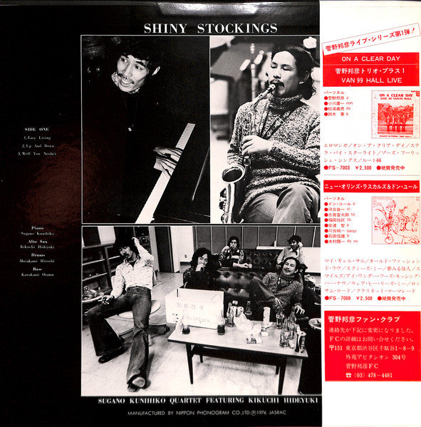 Kunihiko Sugano Quartet - Shiny Stockings (Vinyl, LP, Album, Stereo) Very Good Plus (VG+) / Very Good Plus (VG+)