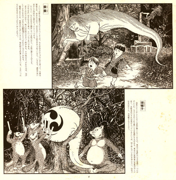 Shigeru Mizuki - 妖怪幻想 (Vinyl, LP, Album, Stereo) Very Good Plus (VG+) / Very Good Plus (VG+)