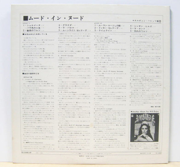 Orchester Erwin Halletz - Mood In Nude = ムード・イン・ヌード (Vinyl, LP, Album, Stereo) Good Plus (G+) / Good (G)