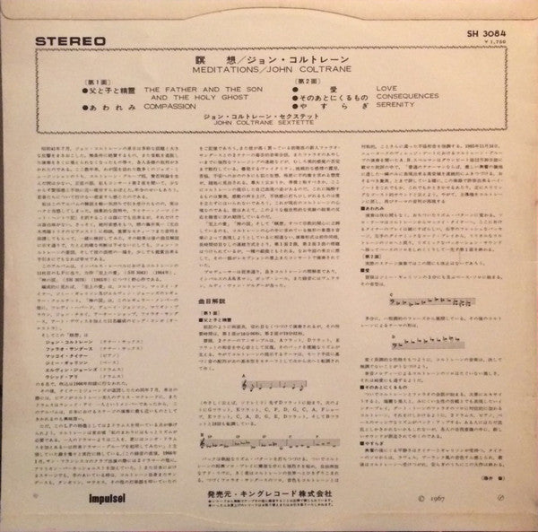 John Coltrane - Meditations (Vinyl, LP, Album, Stereo) Very Good Plus (VG+) / Very Good Plus (VG+)
