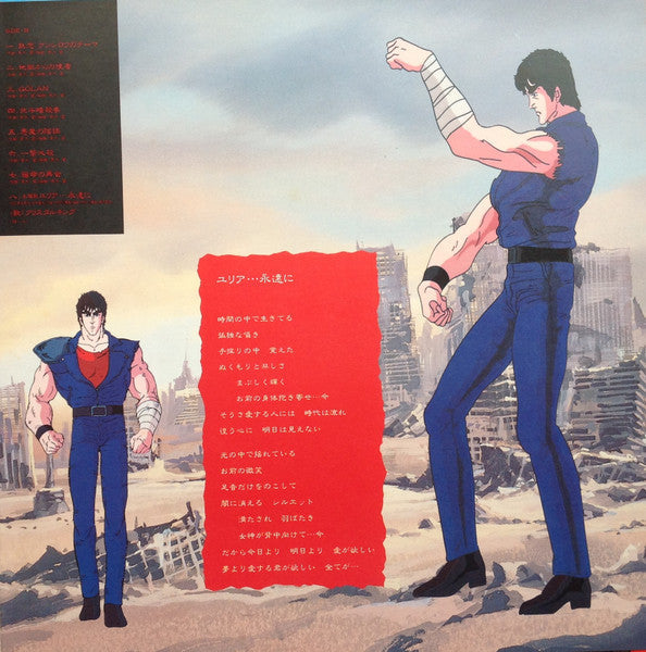 Nozomi Aoki - 北斗の拳 音楽編 I (Vinyl, LP, Stereo)