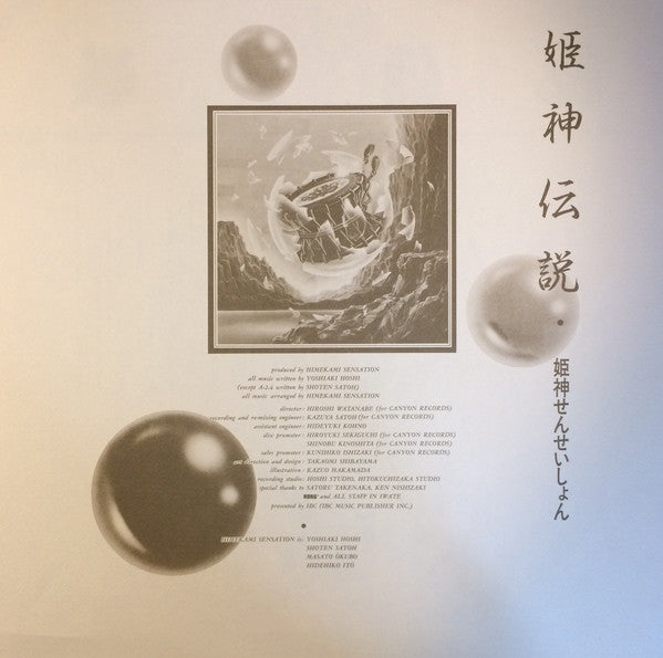 Himekami - 姫神伝説 (Vinyl, LP, Album) Very Good Plus (VG+) / Very Good Plus (VG+)