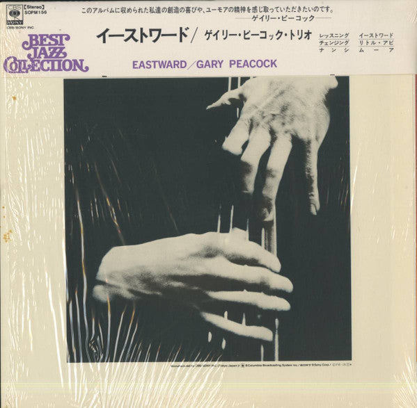 Gary Peacock Trio - Eastward (Vinyl, LP, Album, Reissue) Very Good Plus (VG+) / Very Good (VG)