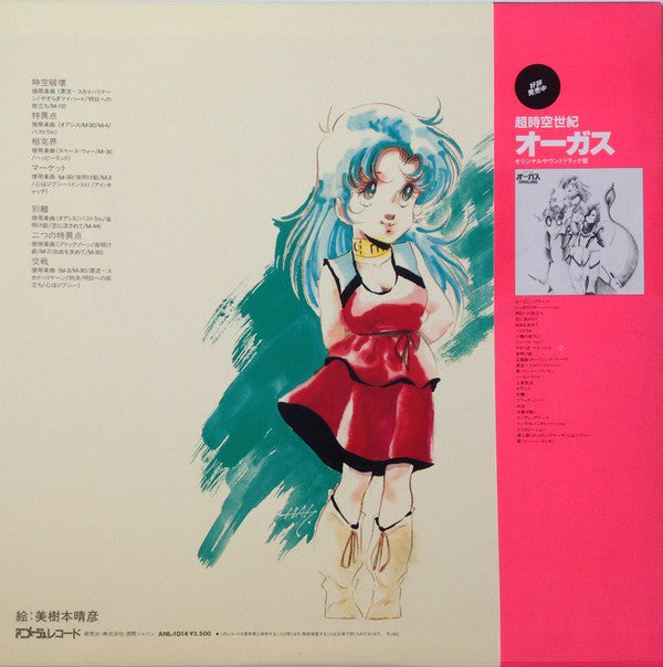 Various - Orguss "Drama Edition" (Vinyl, LP) Very Good Plus (VG+) / Good Plus (G+)