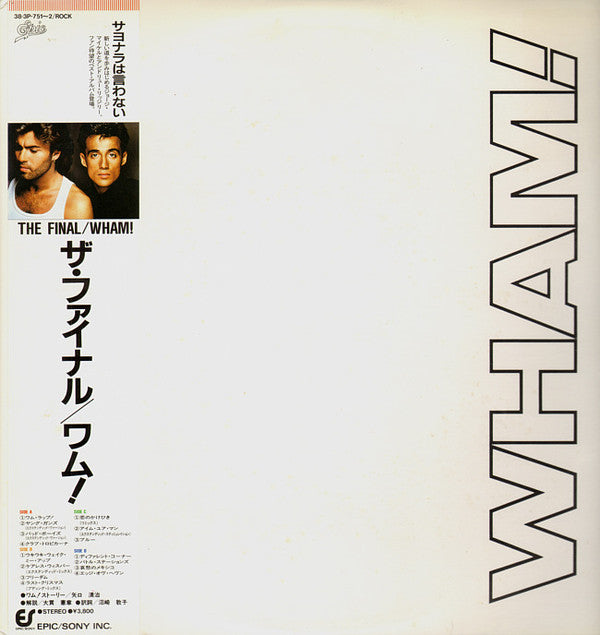 Wham! - The Final = ザ・ファイナル (Vinyl, LP, Compilation, Stereo)