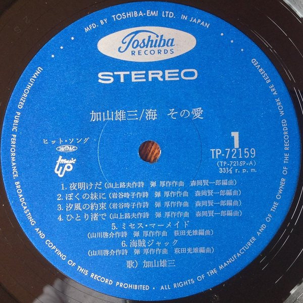 Yuzo Kayama - The Sea, Its Love (LP, Album) - Good Plus (G+) / Very Good (VG)