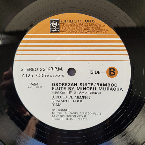 Minoru Muraoka - Osorezan Suite (Vinyl, LP, Album, Reissue) Good Plus (G+) / Very Good (VG)