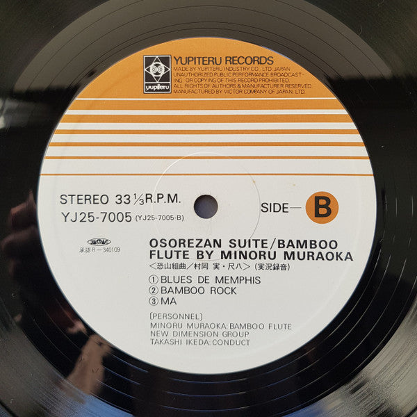 Minoru Muraoka - Osorezan Suite (Vinyl, LP, Album, Reissue)