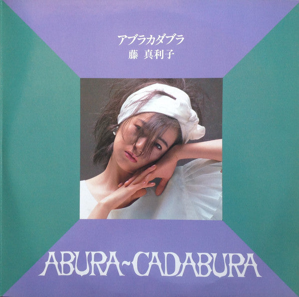 Mariko Fuji - Abura-Cadabura (Vinyl, LP, Album) Very Good Plus (VG+) / Very Good Plus (VG+)