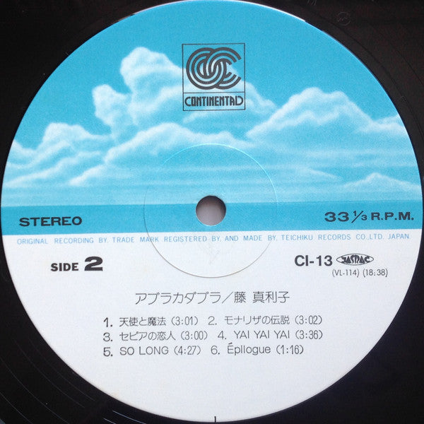Mariko Fuji - Abura-Cadabura (Vinyl, LP, Album) Very Good Plus (VG+) / Very Good Plus (VG+)
